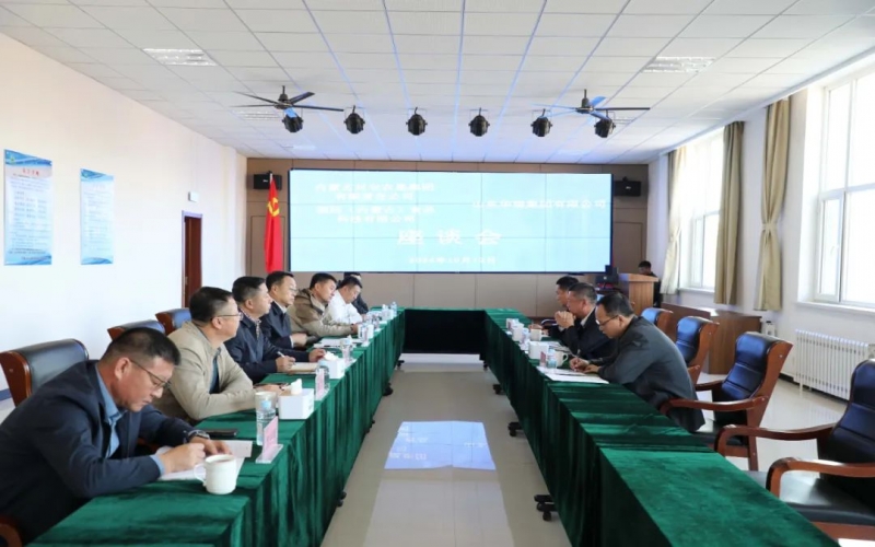 興安農(nóng)墾與山東華瑞集團(tuán)有限公司、源陸（內(nèi)蒙古）食品科技有限公司座談交流產(chǎn)業(yè)發(fā)展